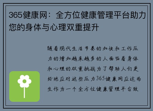 365健康网：全方位健康管理平台助力您的身体与心理双重提升