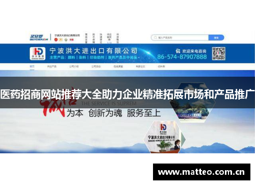 医药招商网站推荐大全助力企业精准拓展市场和产品推广