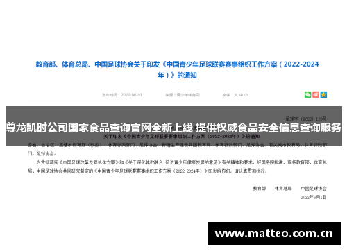 尊龙凯时公司国家食品查询官网全新上线 提供权威食品安全信息查询服务