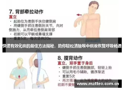 快速有效化痰的最佳方法揭秘，助你轻松清除喉中痰液恢复呼吸畅通